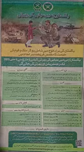 Join the Pakistan Army