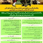 Pak Army Jobs