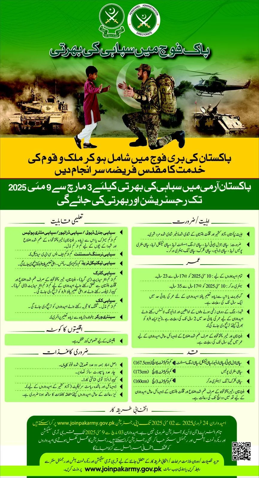 Pak Army Jobs