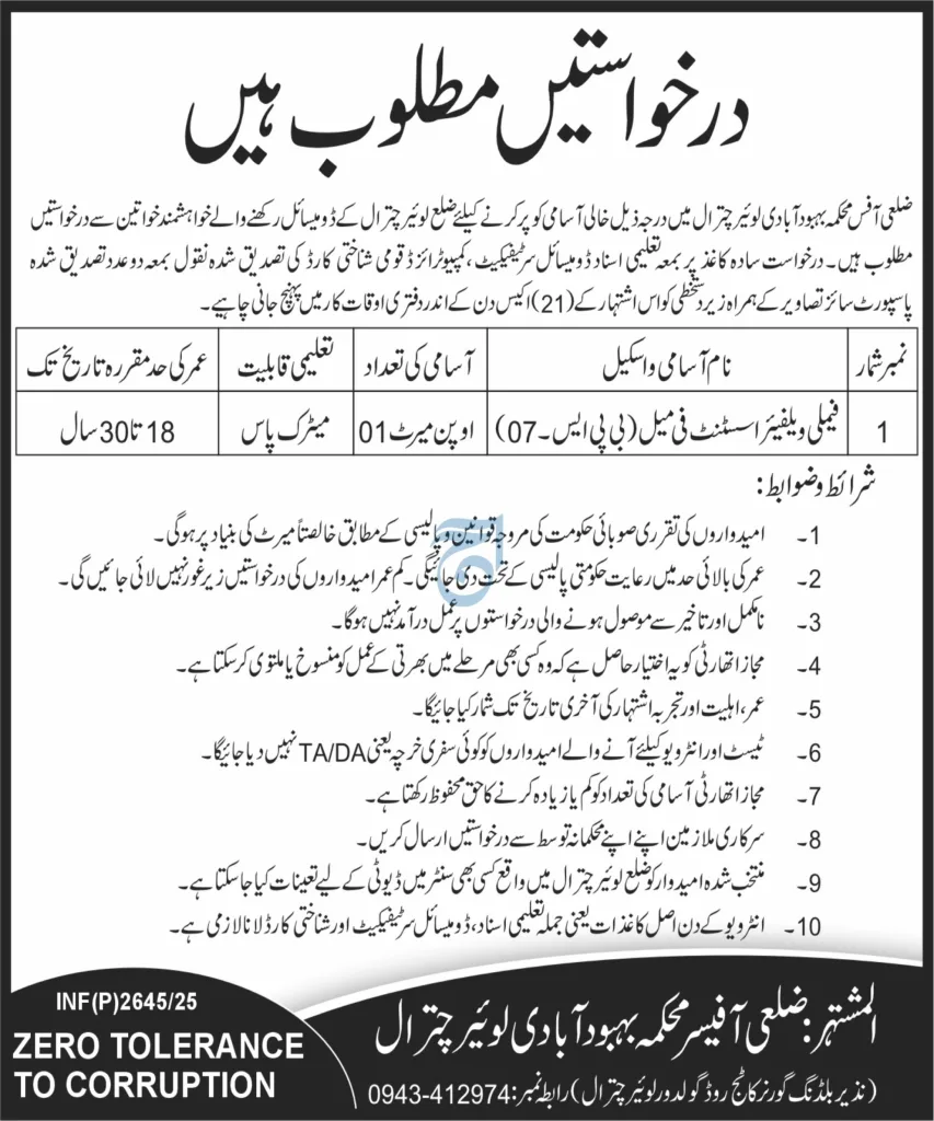 Female Welfare Assistant