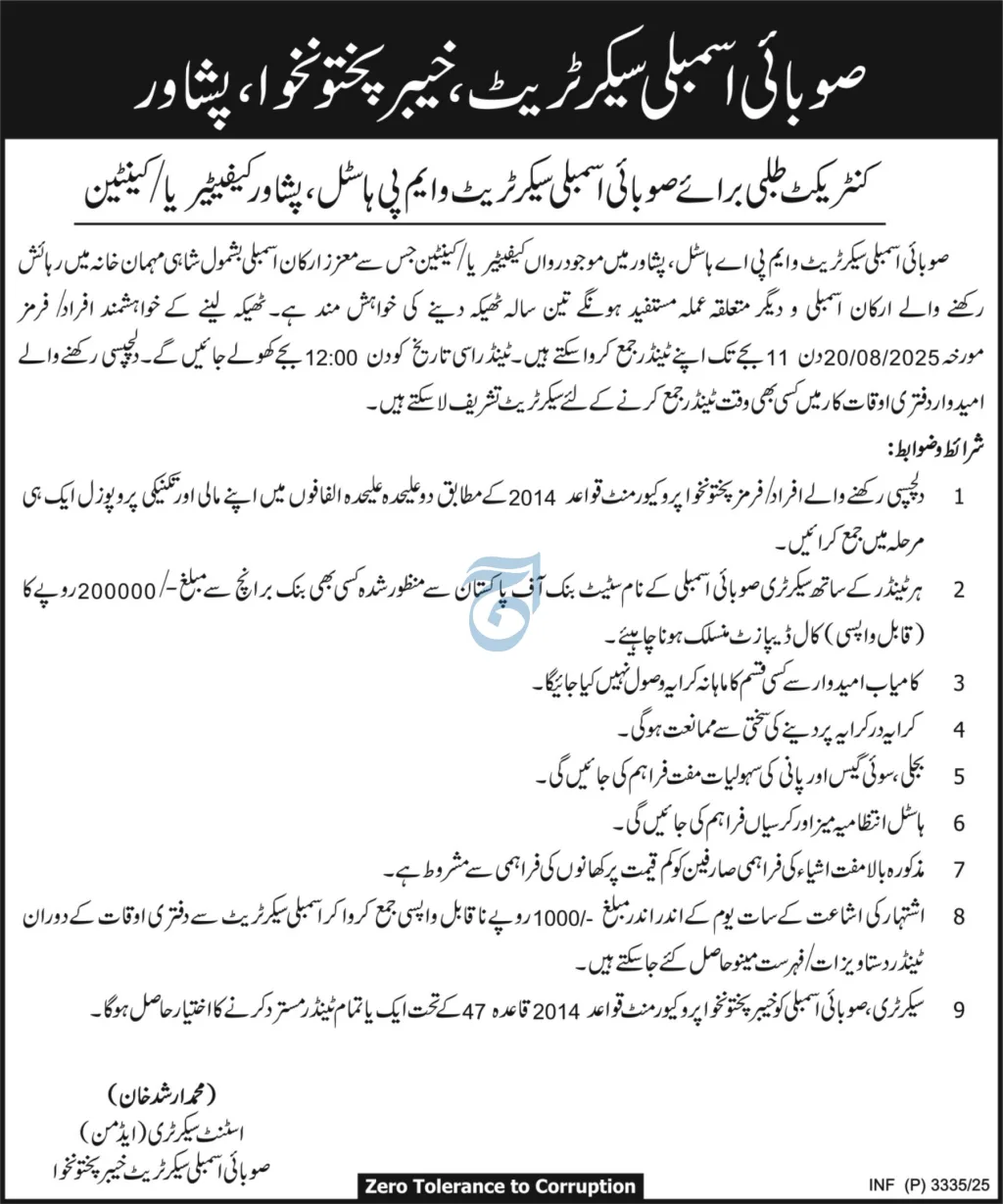 Khyber Pakhtunkhwa Provincial Assembly