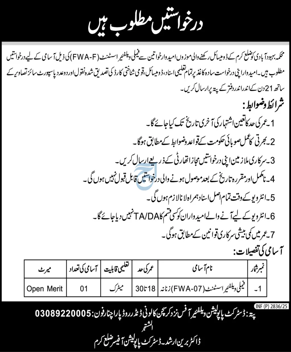 District Population Welfare, Lower Dir