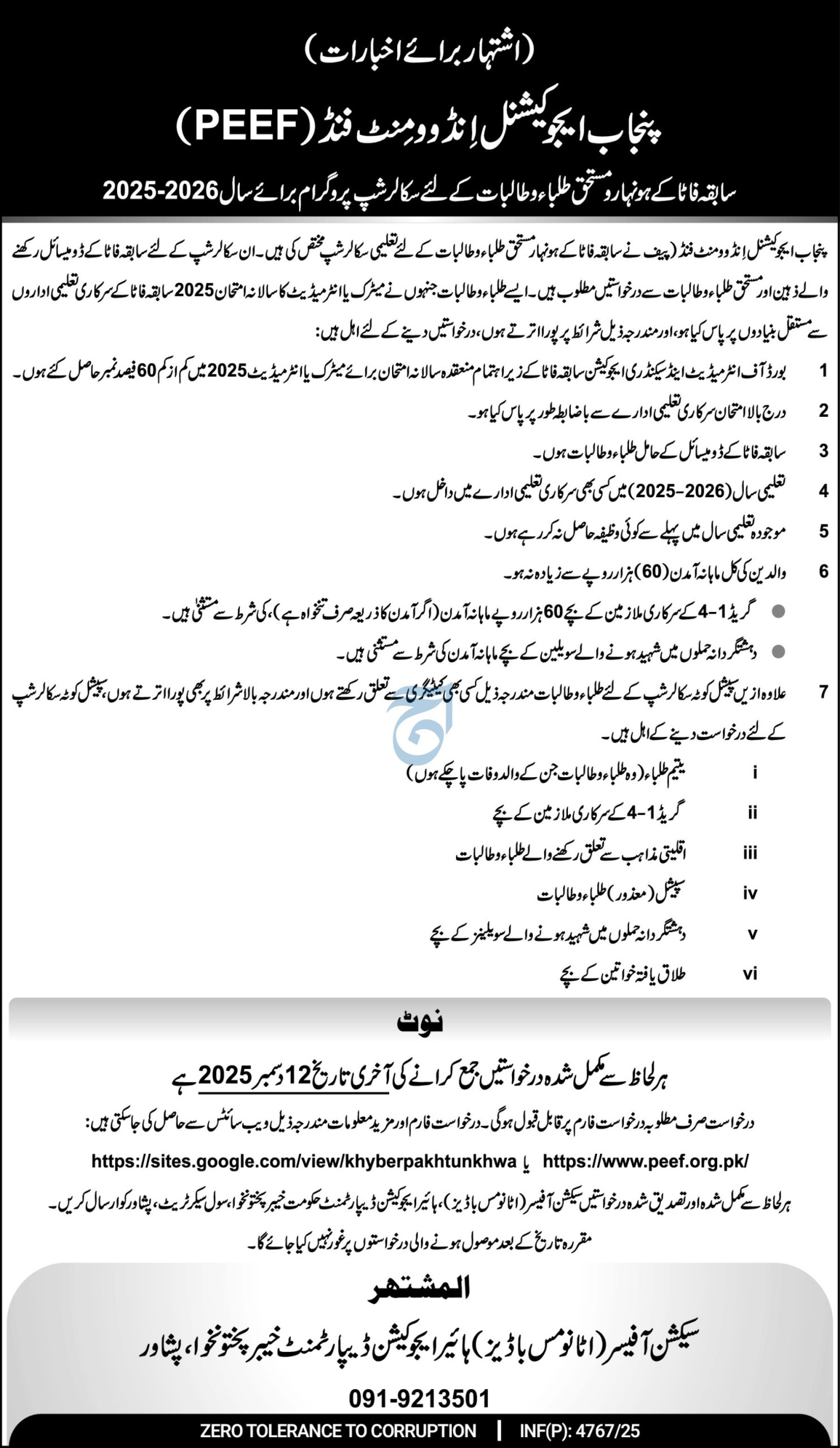 Special Scholarship for Children of Shaheed Police Officials