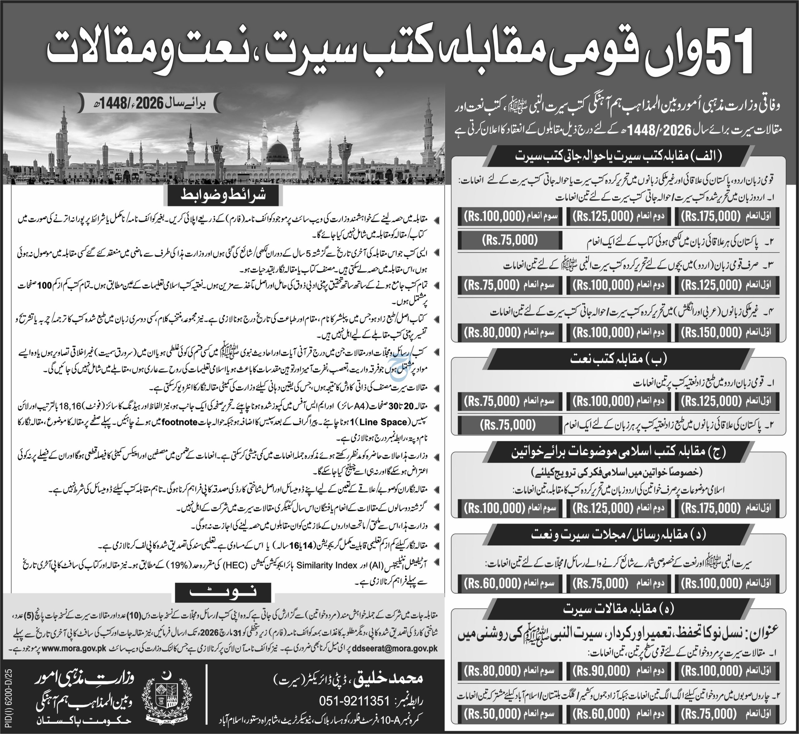 Sirat Books competition