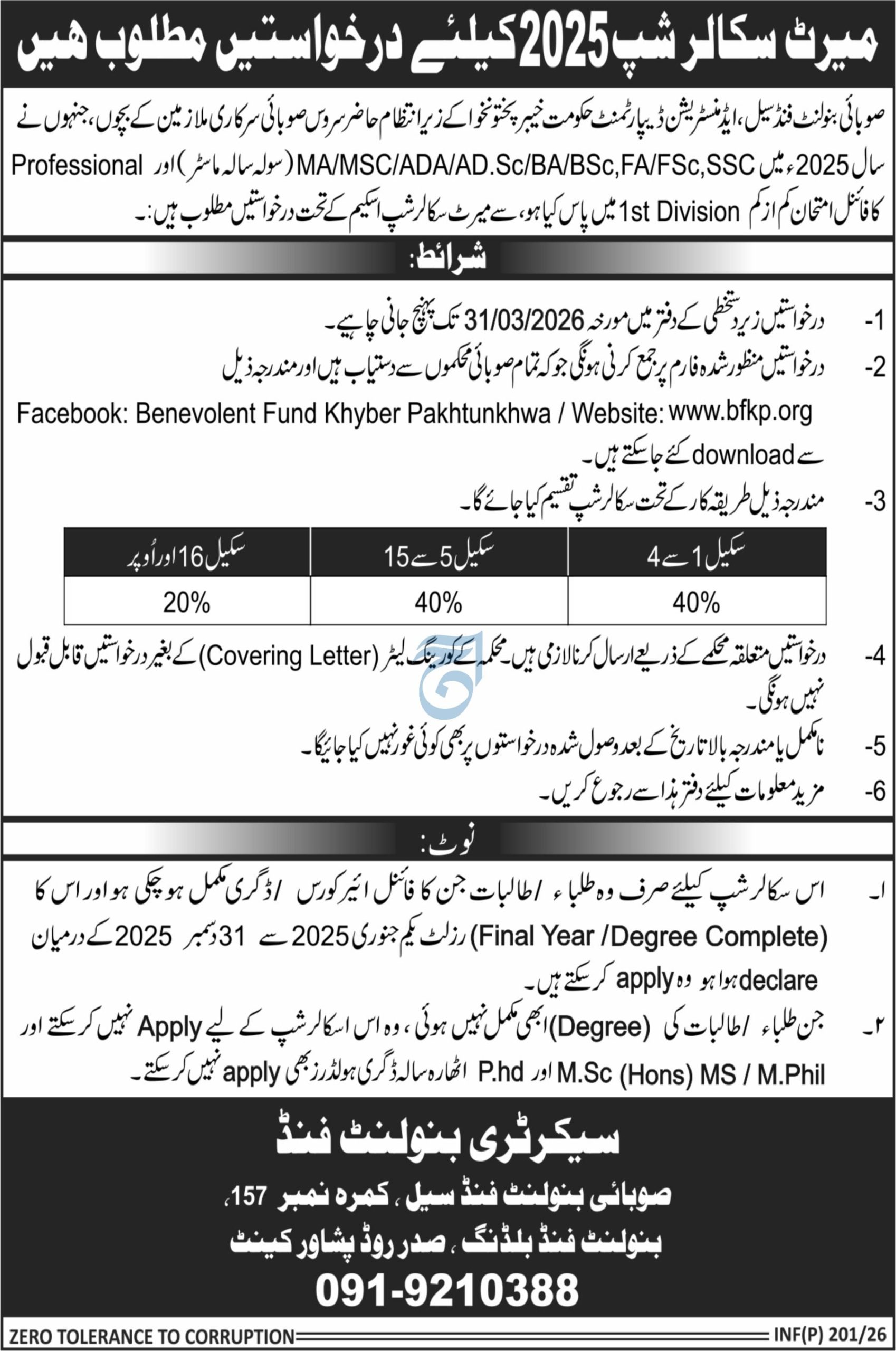 Merit Scholarship 2025