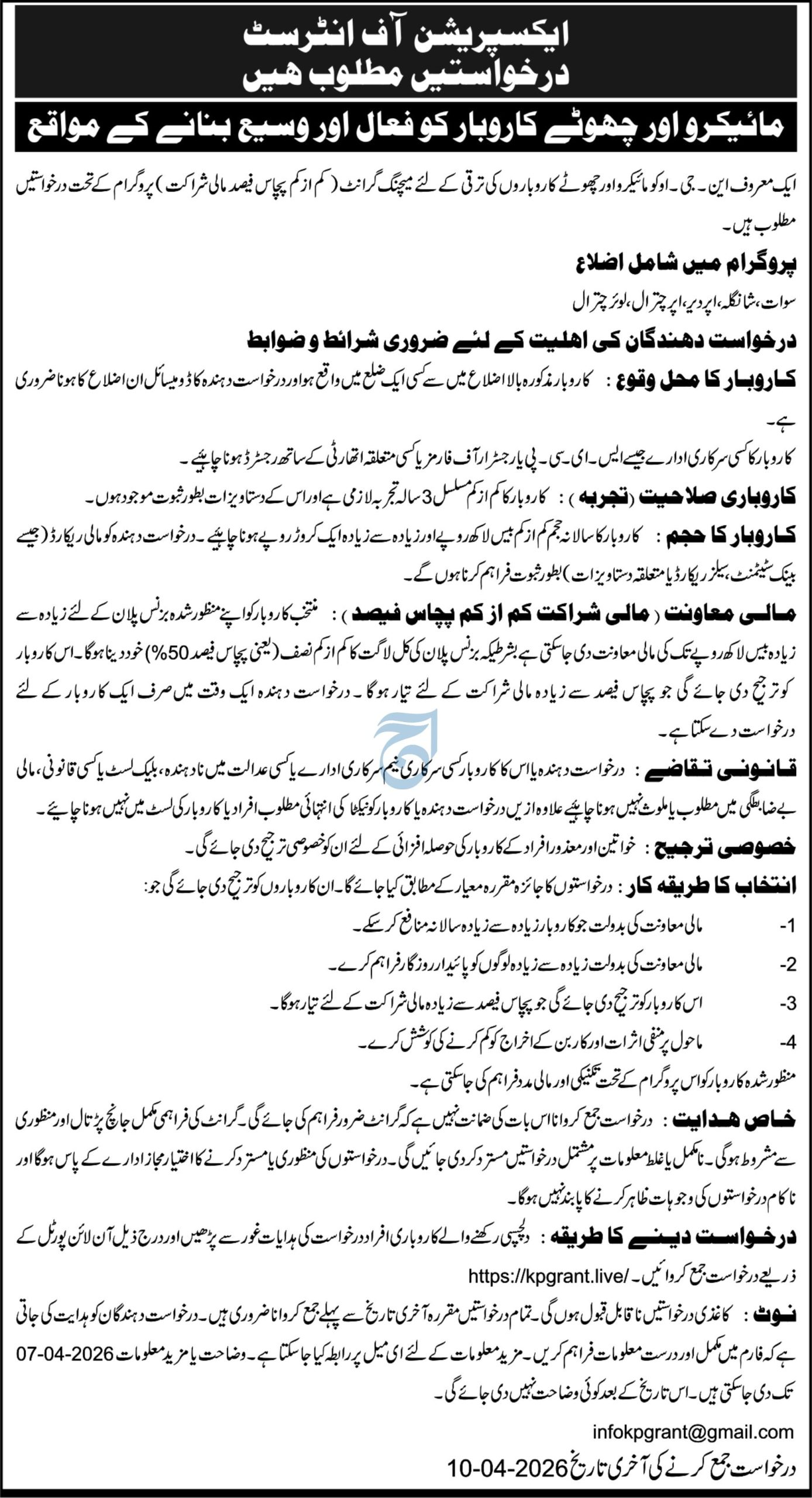 Grant Opportunity for Small Businesses