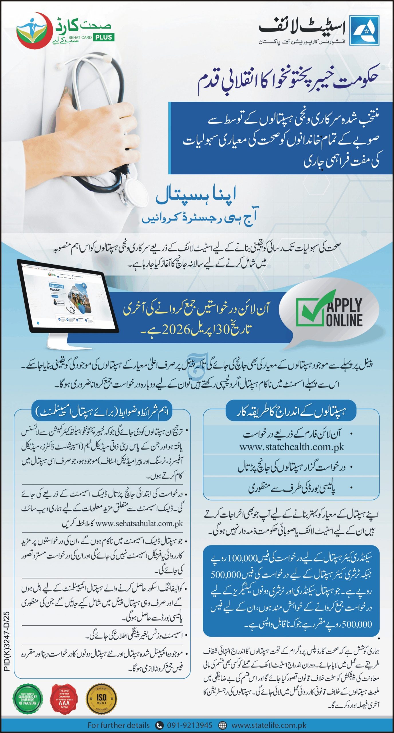 Sehat Sahulat Program