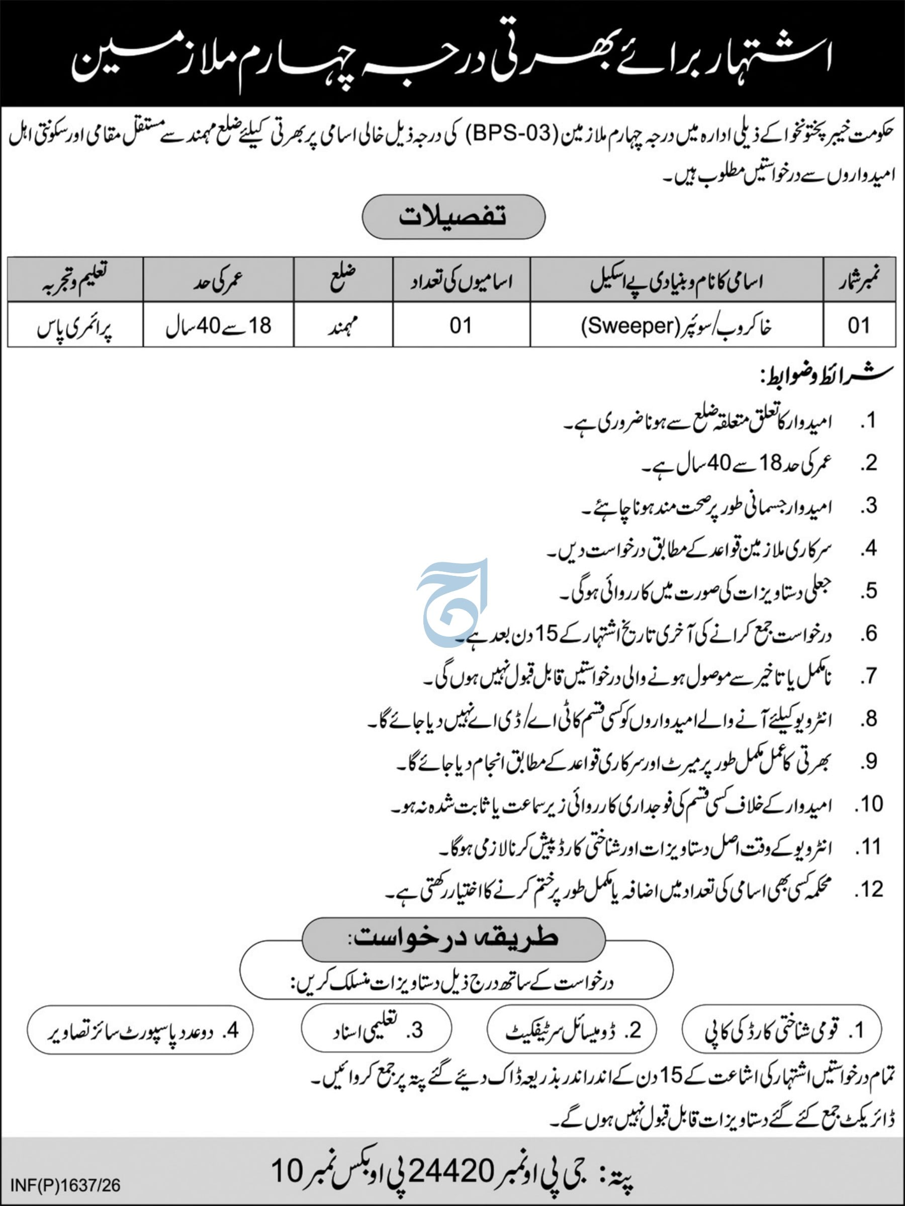 Class-IV (BPS-03) staff position