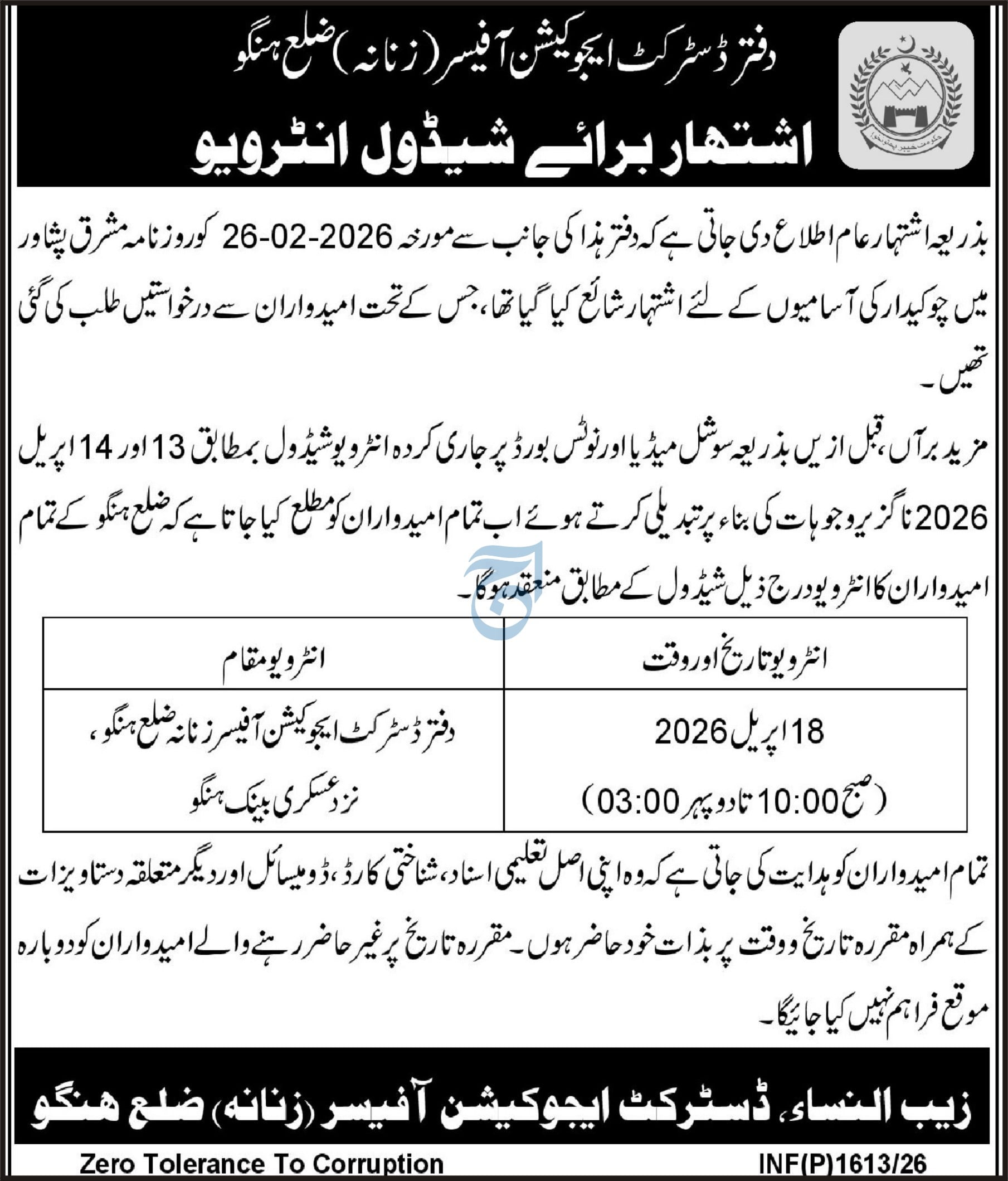 Office of the District Education Officer