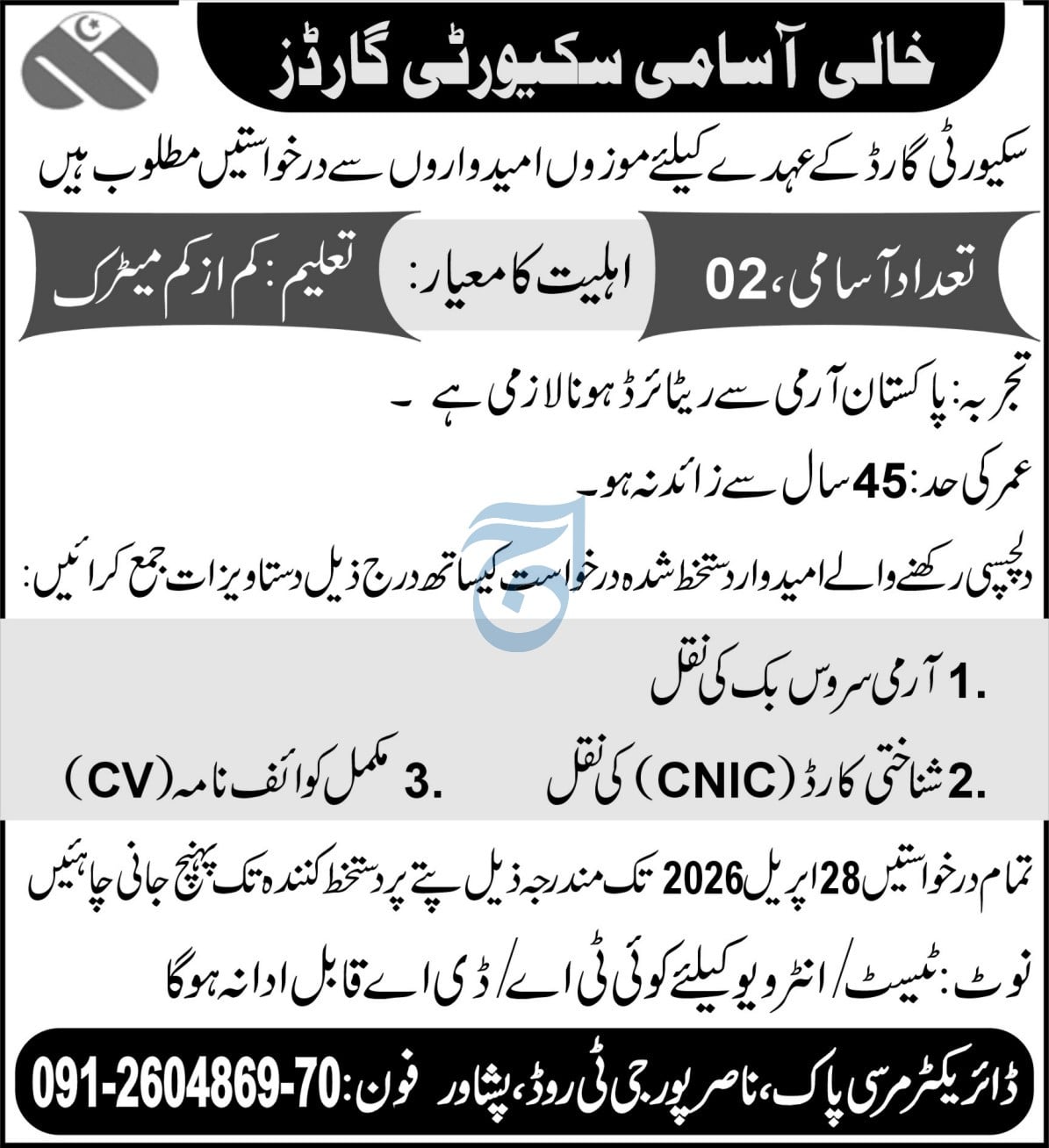 Job Opportunity: Security Guards (Peshawar)