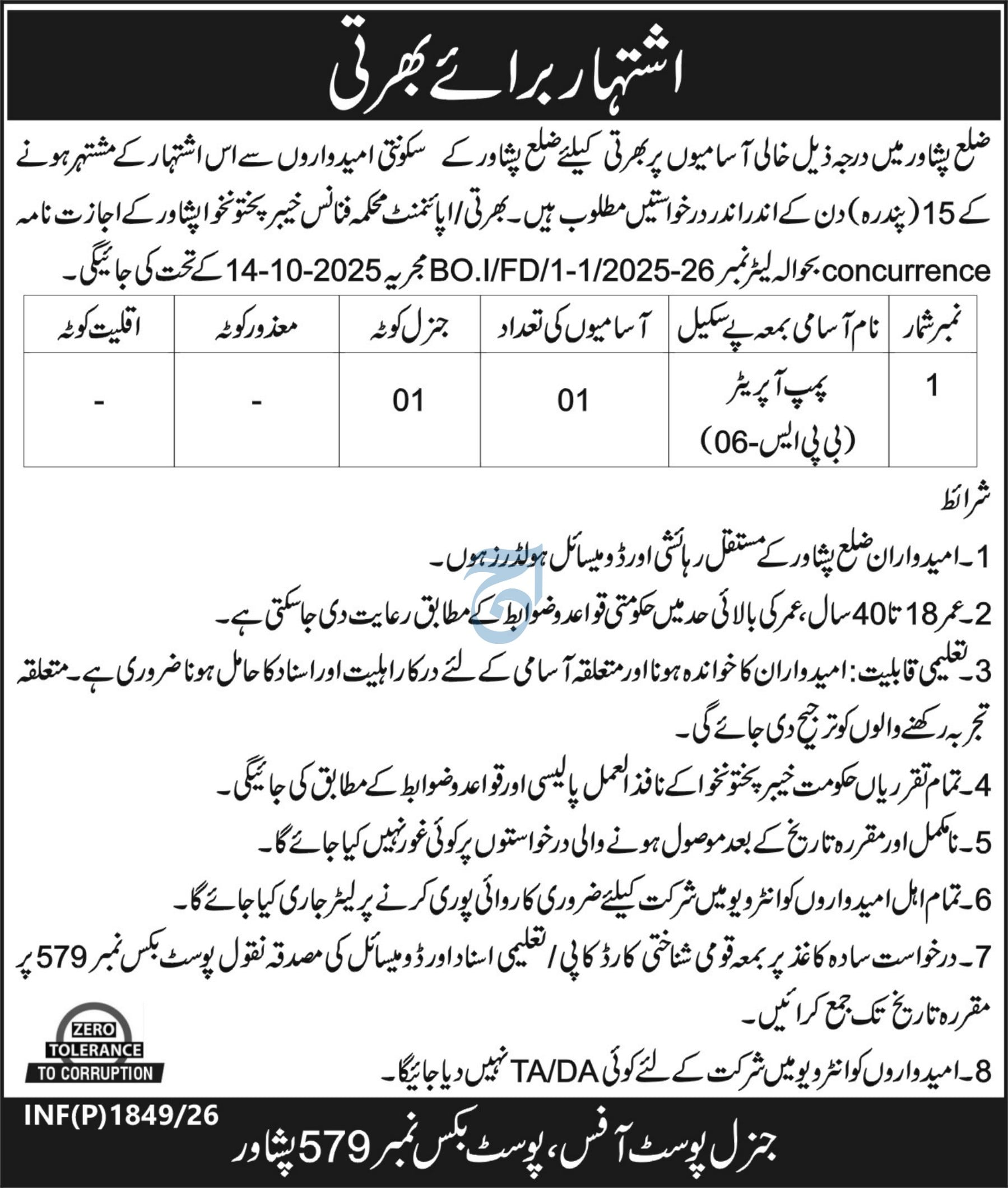 Pump Operator (BPS-06)