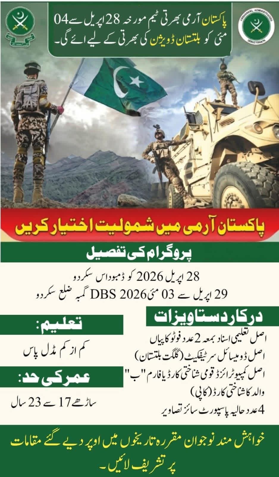 Join Pakistan Army