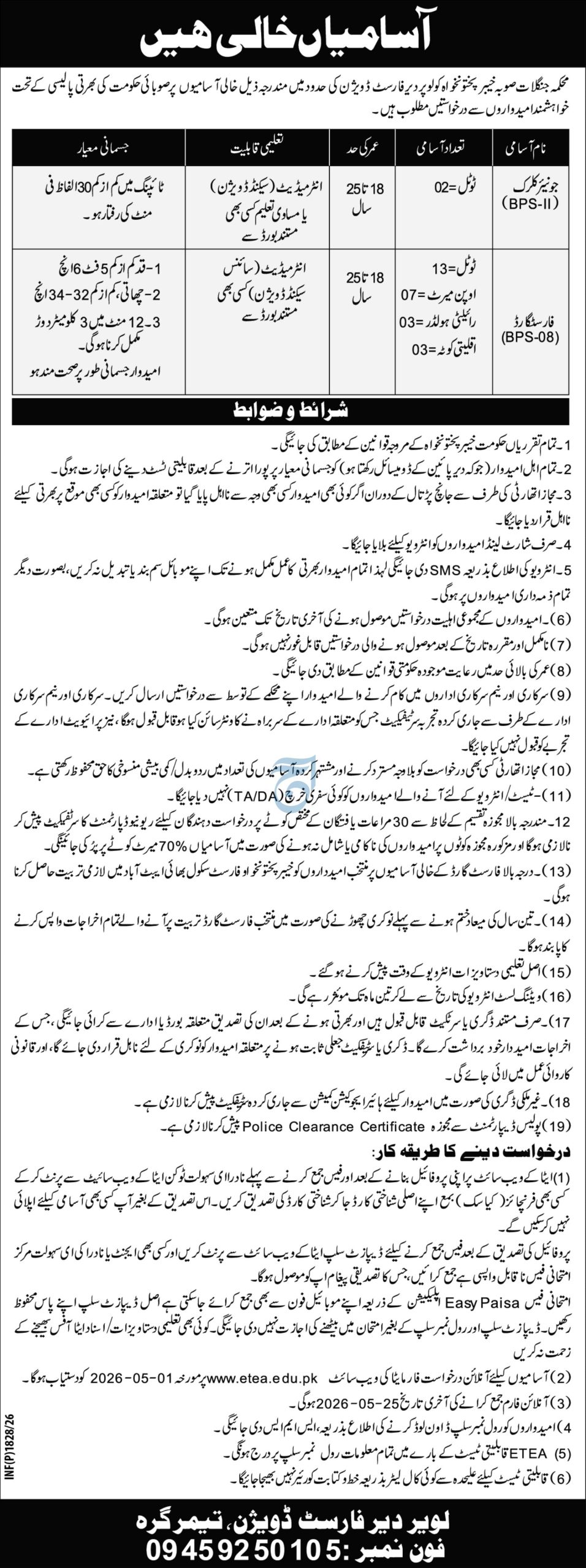 Forest Department Jobs