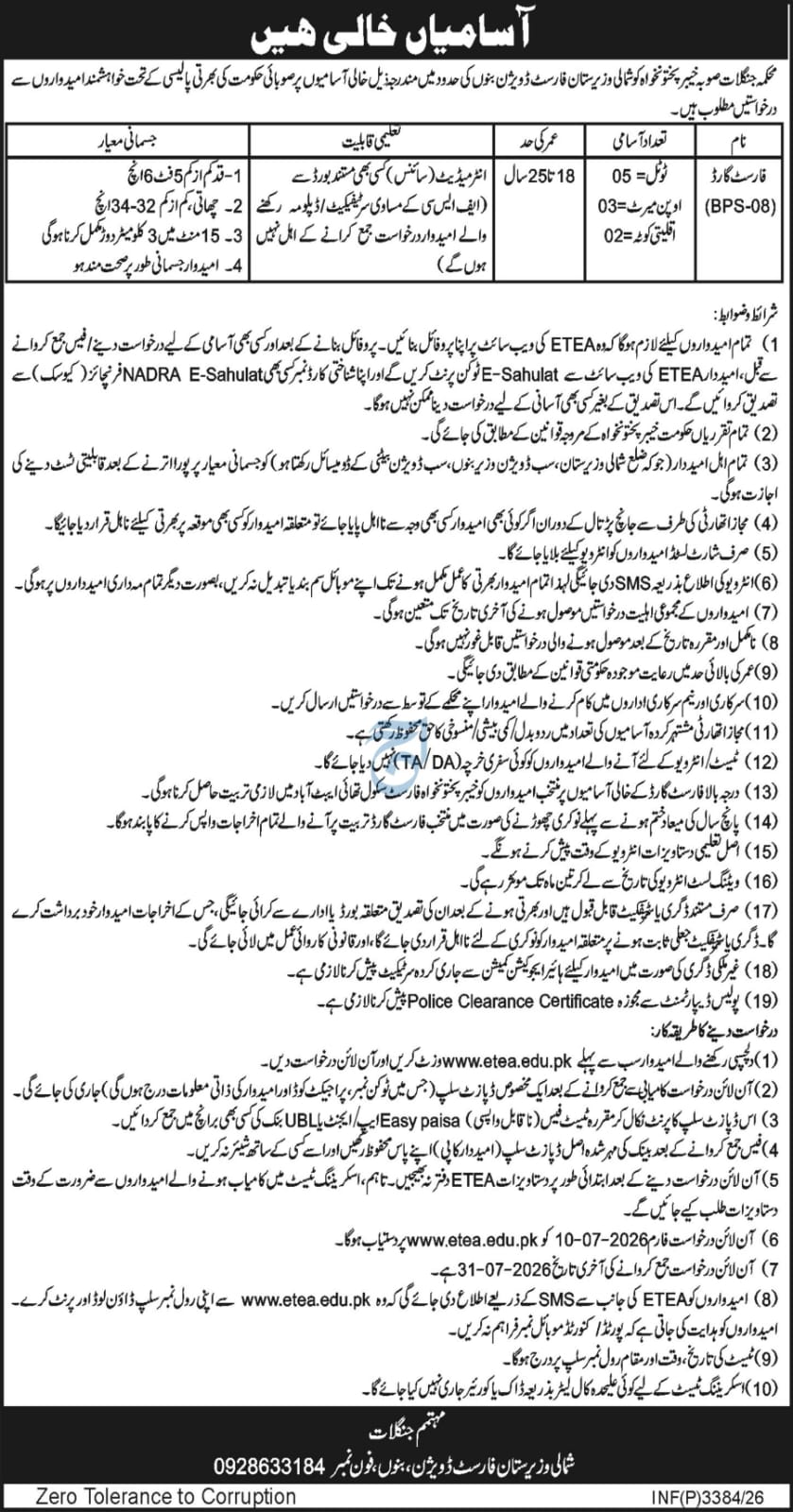 KPK Forest Department Recruitment
