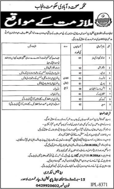 Health & Population Department Jobs 2026