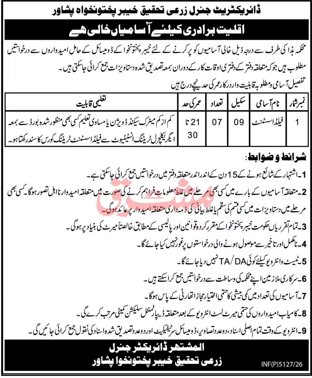Directorate General Agricultural Research Khyber Pakhtunkhwa Peshawar Jobs 2026