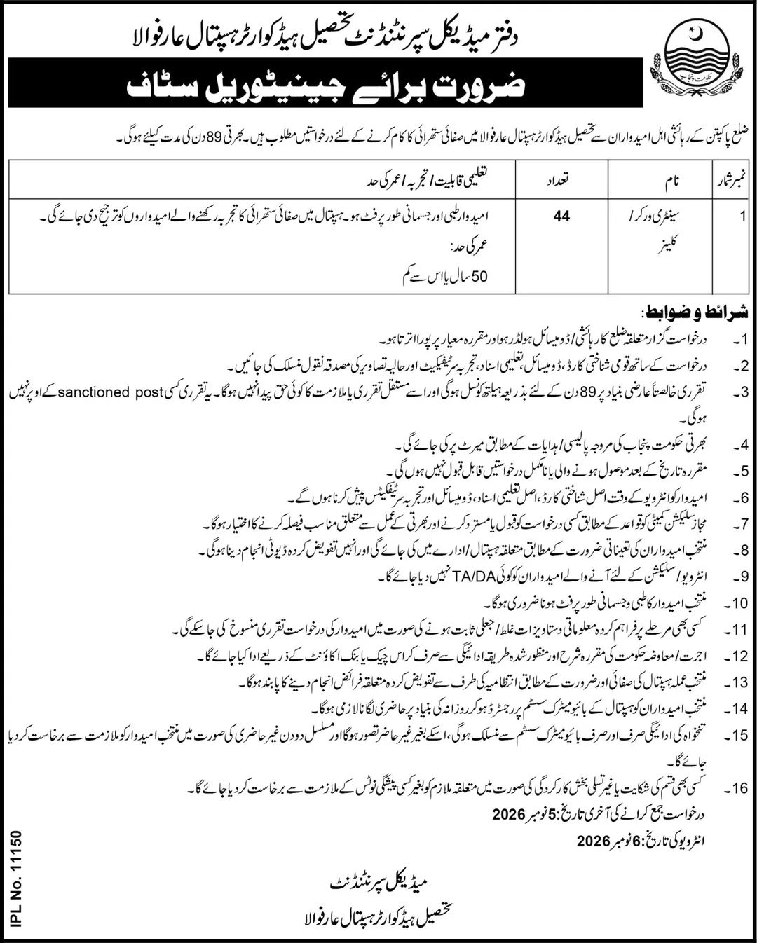 THQ Hospital Arefwala Jobs 2026